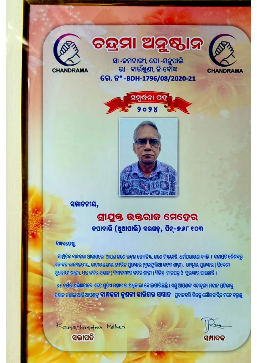 Chandrama Sambardhana, 2024