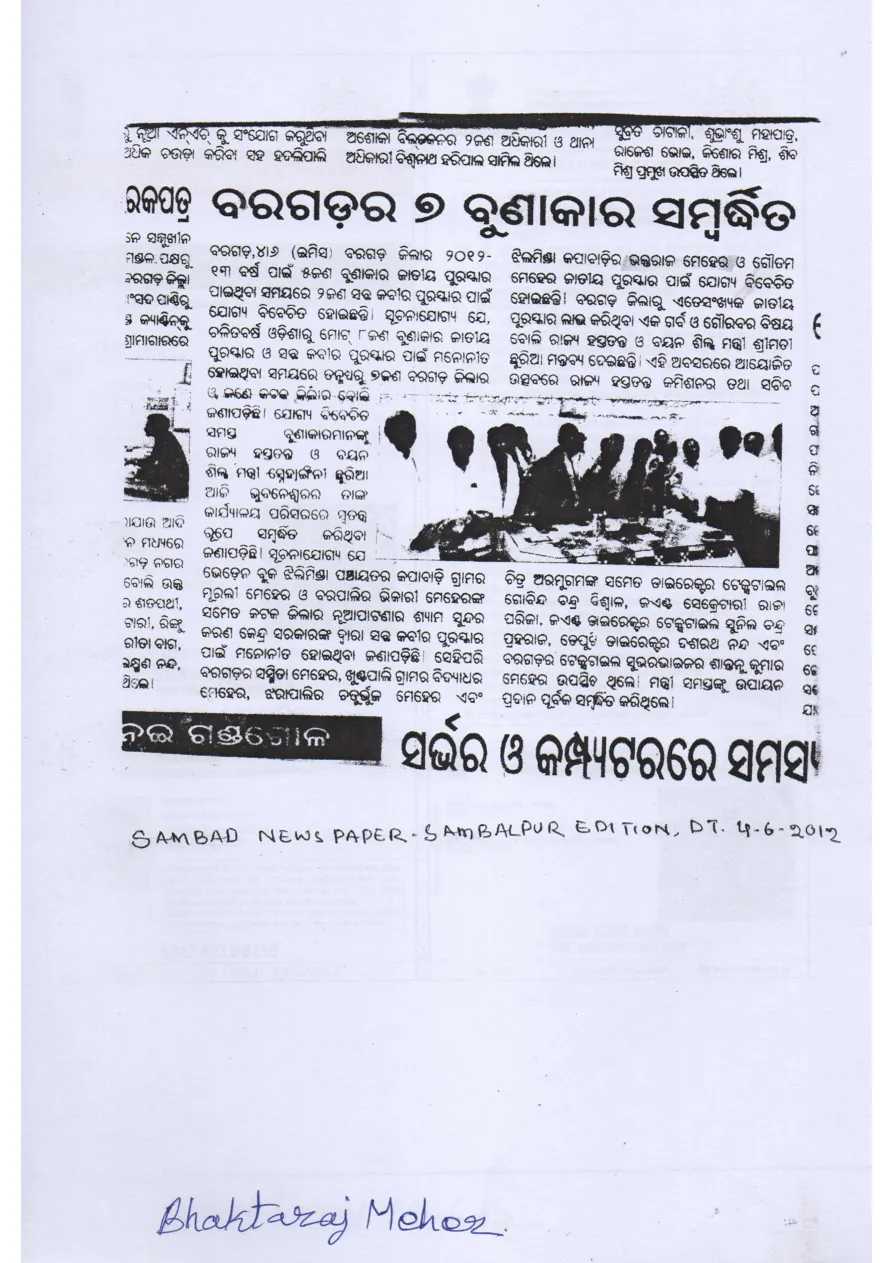 Sambad Sambalpur edition, 4 June 2012, on Bargarh weavers honoured